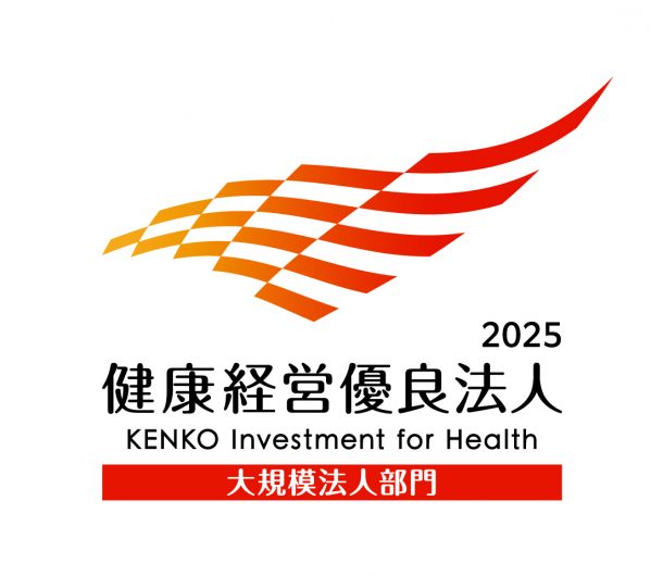 経済産業省が認定する「健康経営優良法人 2025」に選定されました